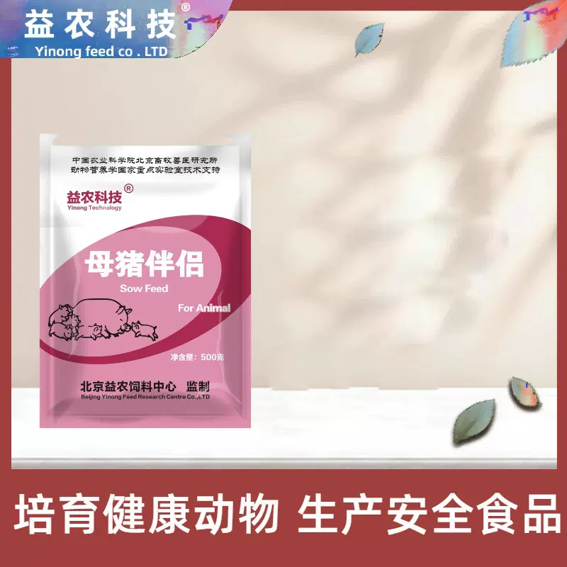 多产仔奶水足屡配不孕不发情母猪伴侣益农科技复合预混料高产泌乳
