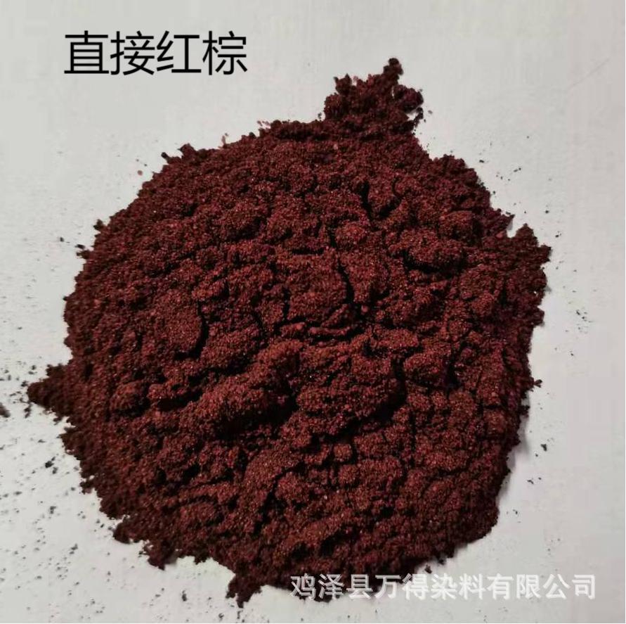 厂家供应销售染板染纸直接染料直接枣红直接深棕直接枣红 深棕