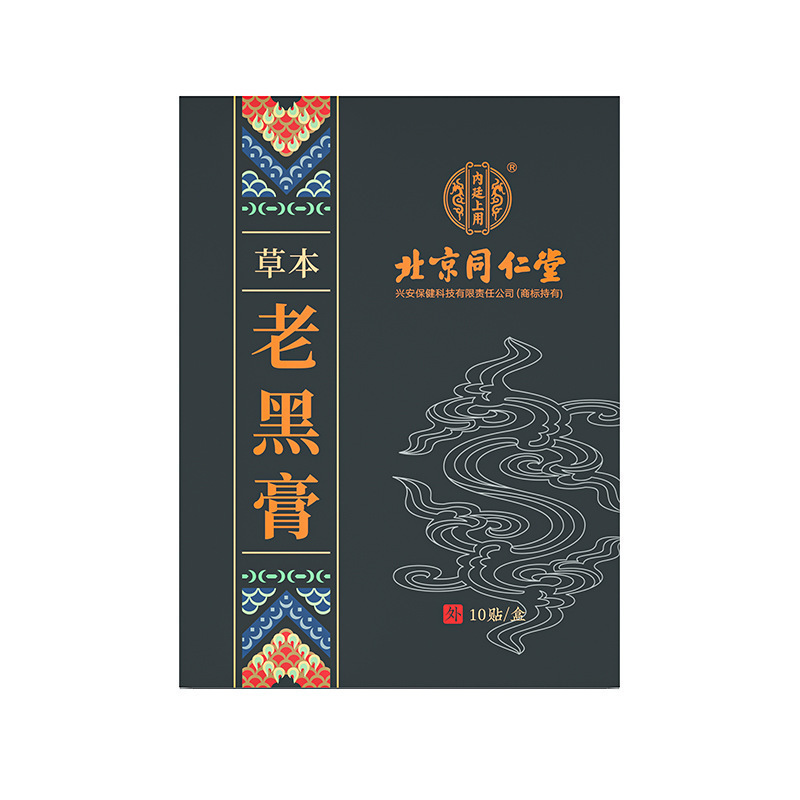 北京同仁堂草本老黒膏首肩周腰椎足腰関節痛艾草灸ツボ膏貼り|undefined