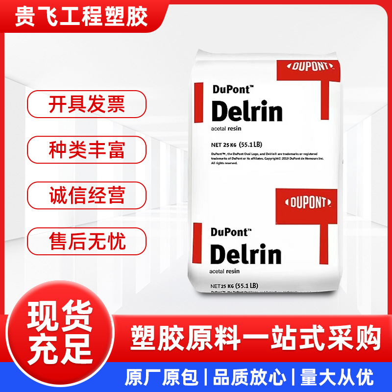 聚甲醛树脂 POM100p 美国杜邦 100P 高粘 赛刚原料增韧级运动器材