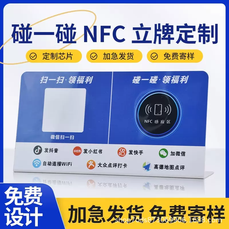 碰一碰nfc立牌支付牌收款码小程序点餐桌贴拓客台卡折弯卡片制作