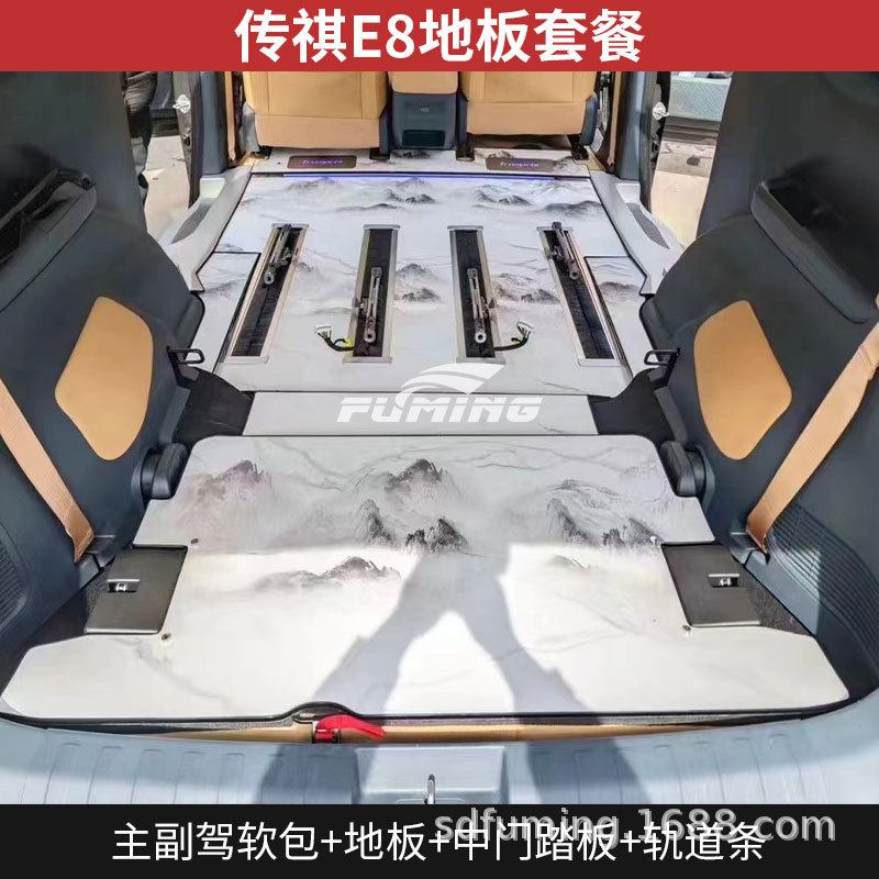 Trumpchi e8 floor package (main and passenger soft bag + floor + middle door pedal + track strip
