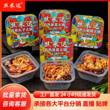 丝米达自热火锅方便麻辣牛油速食宿舍夜宵零食懒人米饭自煮小火锅