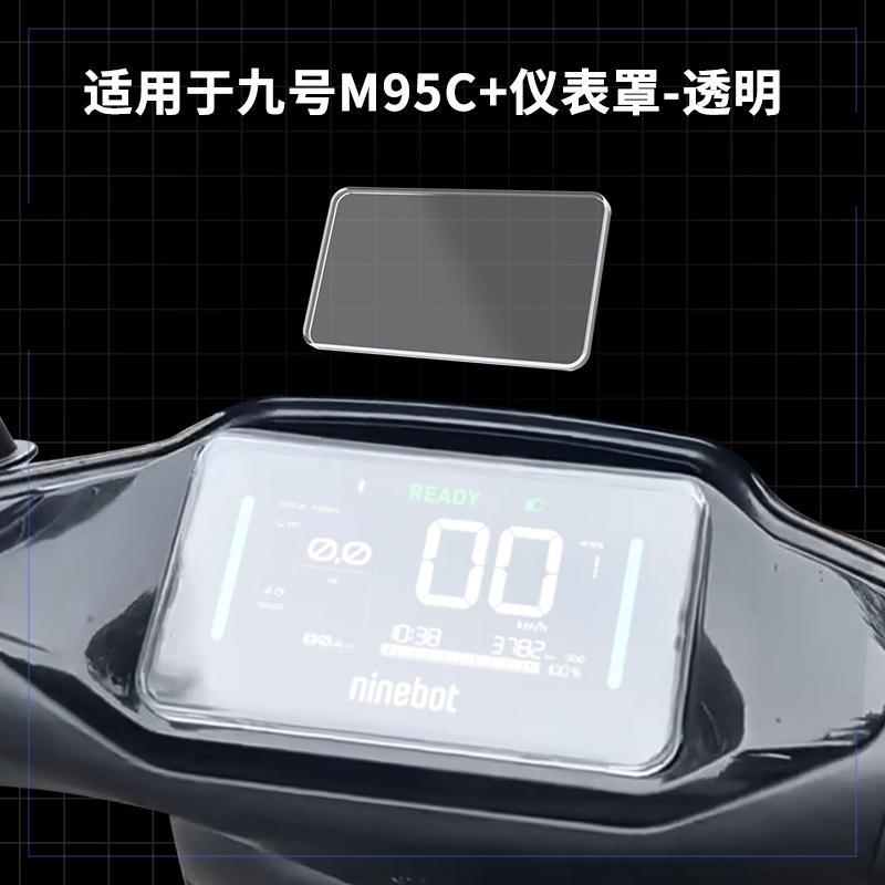 适用适用九号mzmix仪表壳M95C+M80C+M85C+F2Zmax电动车屏幕膜罩改|undefined