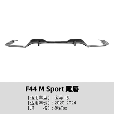 Suitable for Bmw 2 Series Spoiler - carbon-fiber-pattern