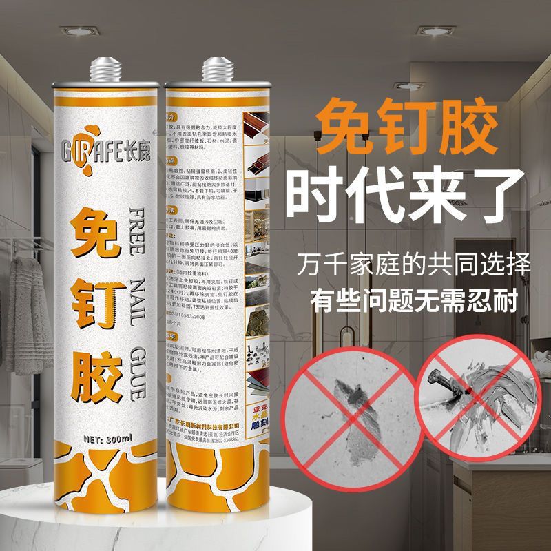 长鹿免钉胶免钉胶强力胶墙面粘贴瓷砖免打孔踢脚线木工专用 瓷白