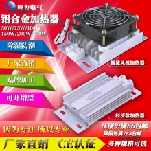 JRD-DJR鋁合金加熱器帶風扇PTC加熱器板風機配電櫃除濕干燥麥太保