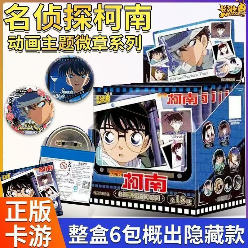 卡游名侦探柯南动漫主题盲盒系列徽章16款官方正品手办吧唧
