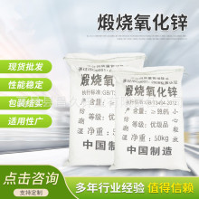 搪瓷陶瓷釉料用煅烧级氧化锌 99.3%煅烧重质氧化锌 塑料橡胶助剂