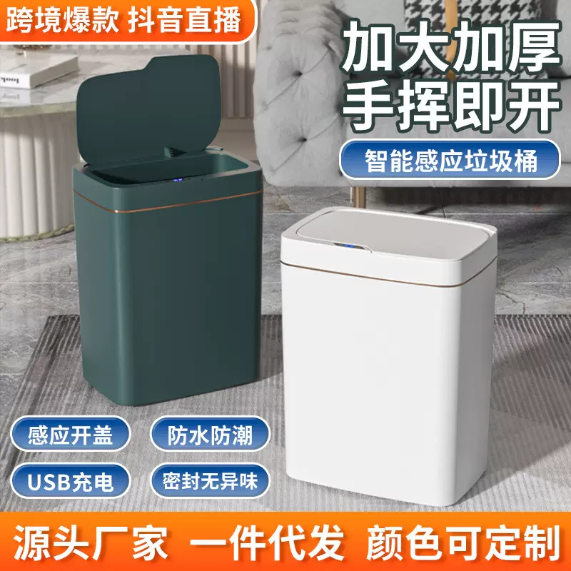 智能垃圾桶超大容量家用卧室厨房厕所全自动感应垃圾桶高颜值批发
