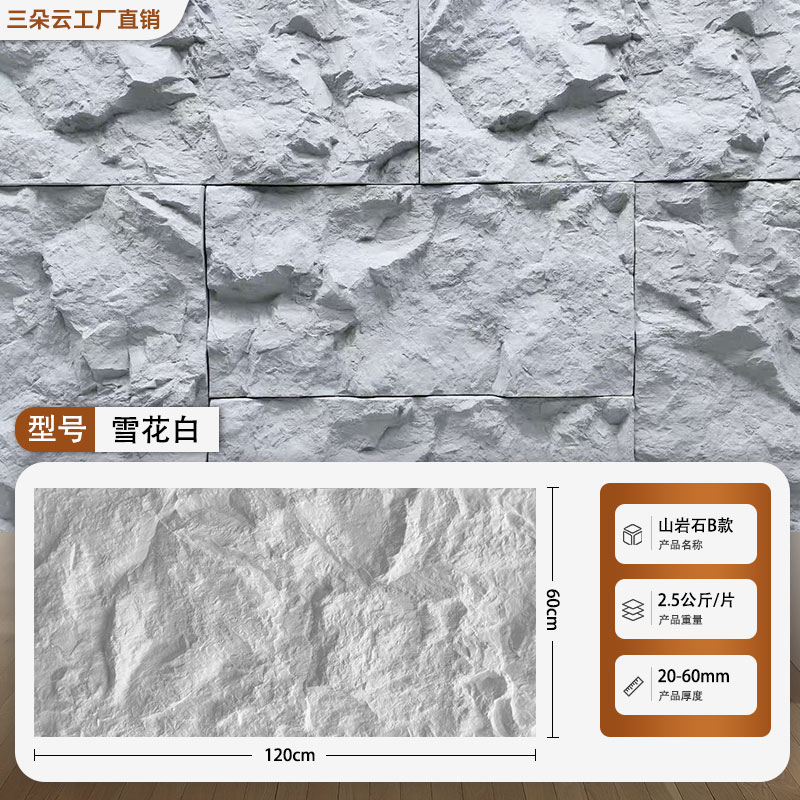 ［✰✥✥✰] 산바위 스타일 - 두께 2 - 6cm [눈송이 흰색] 산바위가 울퉁불퉁 [✰✥✥✰］