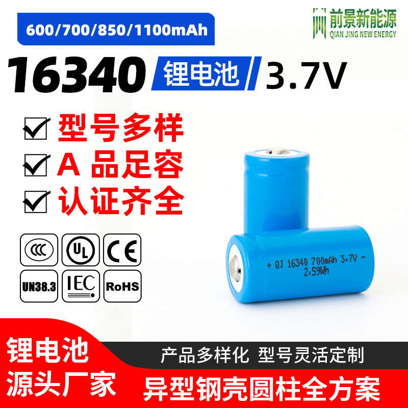 16340 Lithium Battery 700/850/1100Mah High-Capacity with Board and Outlet 3.7V Fast Charging Ternary Lithium Battery