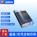 企业宣传册画册印刷广告宣传单海报设计书籍资料打印说明书印刷