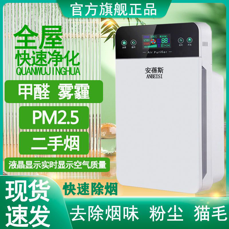 Air Purifier Household Odor Removal Indoor Negative Ion Ultraviolet Sterilization Formaldehyde Removal Second-Hand Smoke Haze Dust