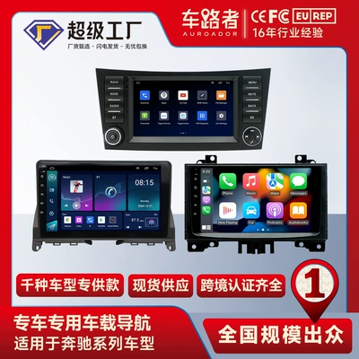 For 2001-2011 7-inch Mercedes-Benz BENZ W211 Android large screen central control all-in-one car navigation