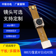 800万高清AF自动对焦OV8858芯片光学变焦手机镜头摄像头模组模块