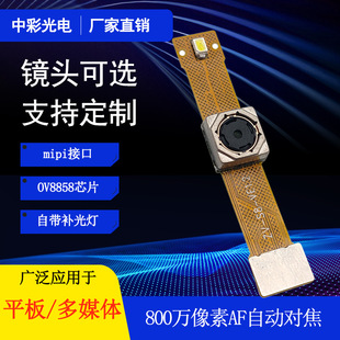 8 million HD AF auto focus OV8858 chip optical zoom mobile phone lens camera module Module