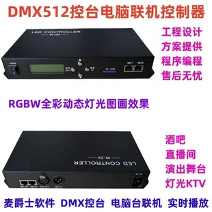 Sir Michael RGB lights with master control W-ZK controller 255 sub-control 15w points online offline DMX console