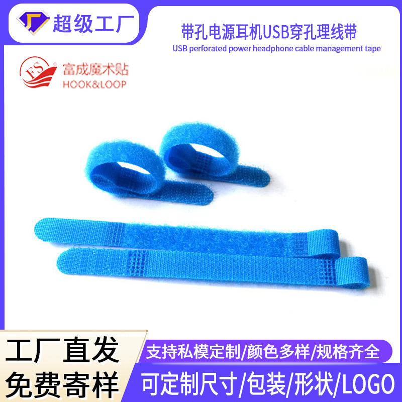富成尼龙扎带电源线带孔电源耳机USB穿孔理线带 P型魔术贴反扣扎
