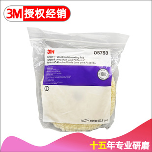 3M05753��ɫ�p����ë�� 3M Wool PolishingPad  05753