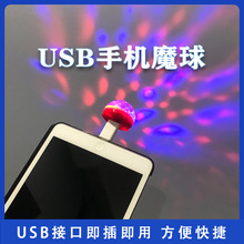 跨境迷你魔球灯声控USB灯KTV灯七彩灯LED彩灯舞台灯光