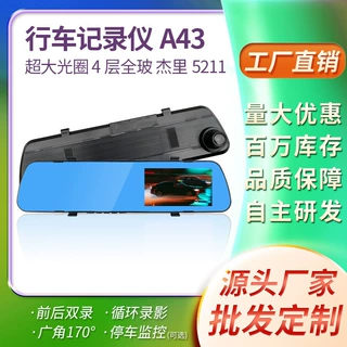 夜视流媒体前后双录1080倒车影像后视镜车载双摄像头广角双镜头
