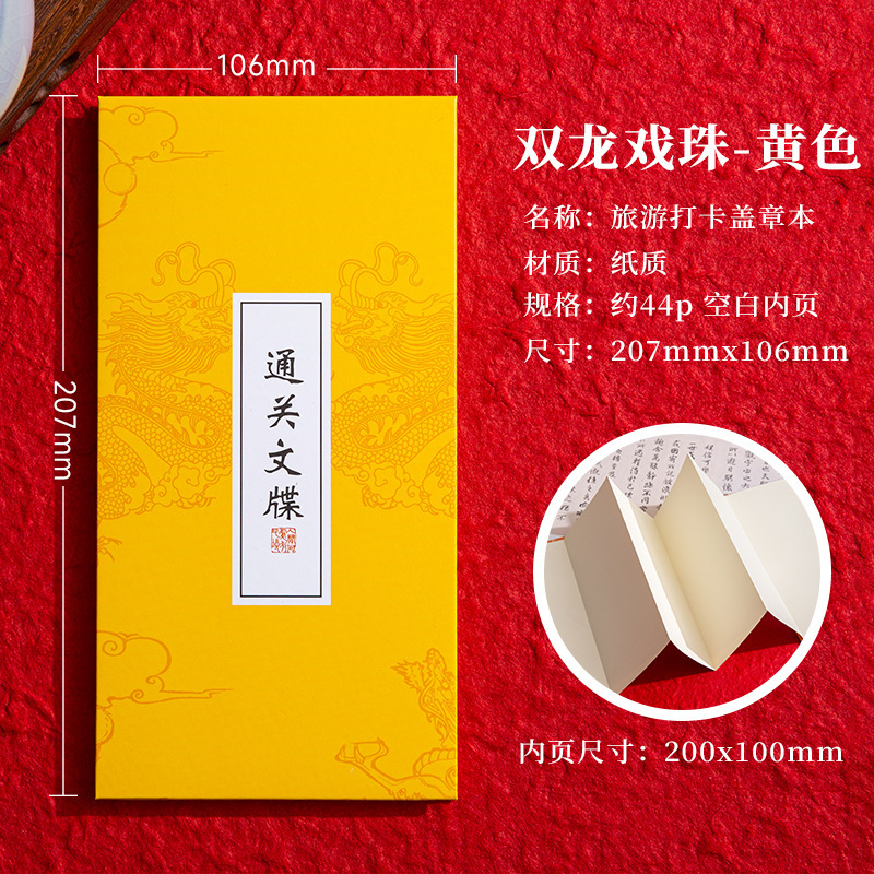 旅游打卡盖章奏折本景点折页文创集章本高颜值空白本通关文牒定制|undefined