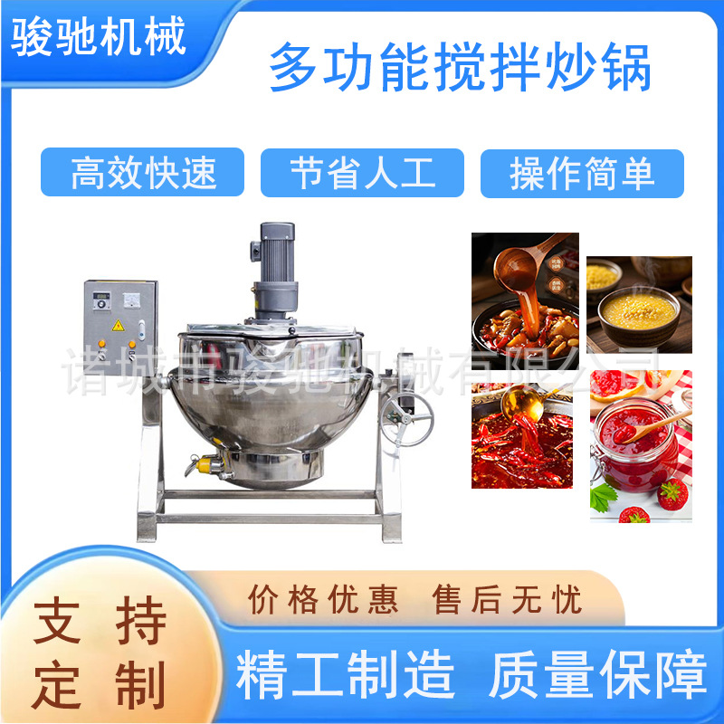 香菇酱全自动行星炒锅 央厨预制菜自动搅拌炒制锅 刮底翻转搅拌锅