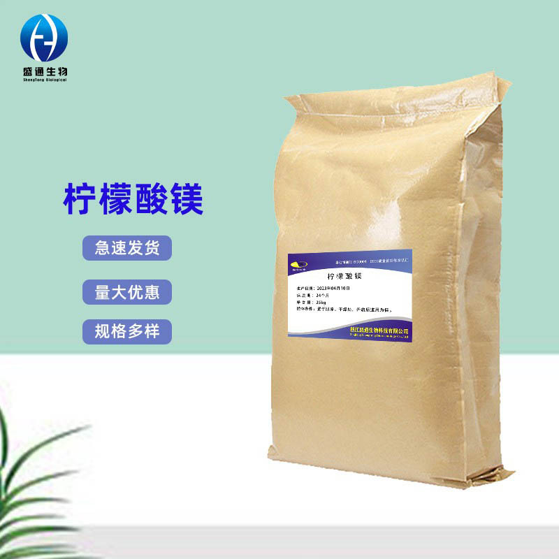 柠檬酸镁食品级柠檬酸三镁食品添加剂品质保障柠檬酸镁