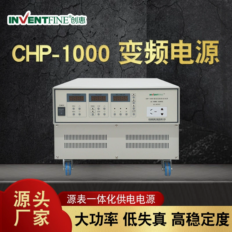 Импульсный источник питания Chuanghui CHP-1000 переменного тока с регулируемой частотой, высокомощный, синусоидальный, регулируемый, однофазный, высокочастотный
