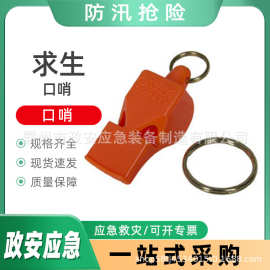 消防求救哨防洪防汛救灾口哨野营生存自救高频哨求生口哨