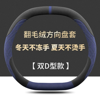 Steering wheel cover – for All Seasons - double-d-type-black-and-blue-not-cold-in-winter-not-hot-in-summer-default