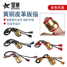 厂家新款 传统弓黄铜扳指 蒙古式射箭撒放牛皮护指可调节射箭器材