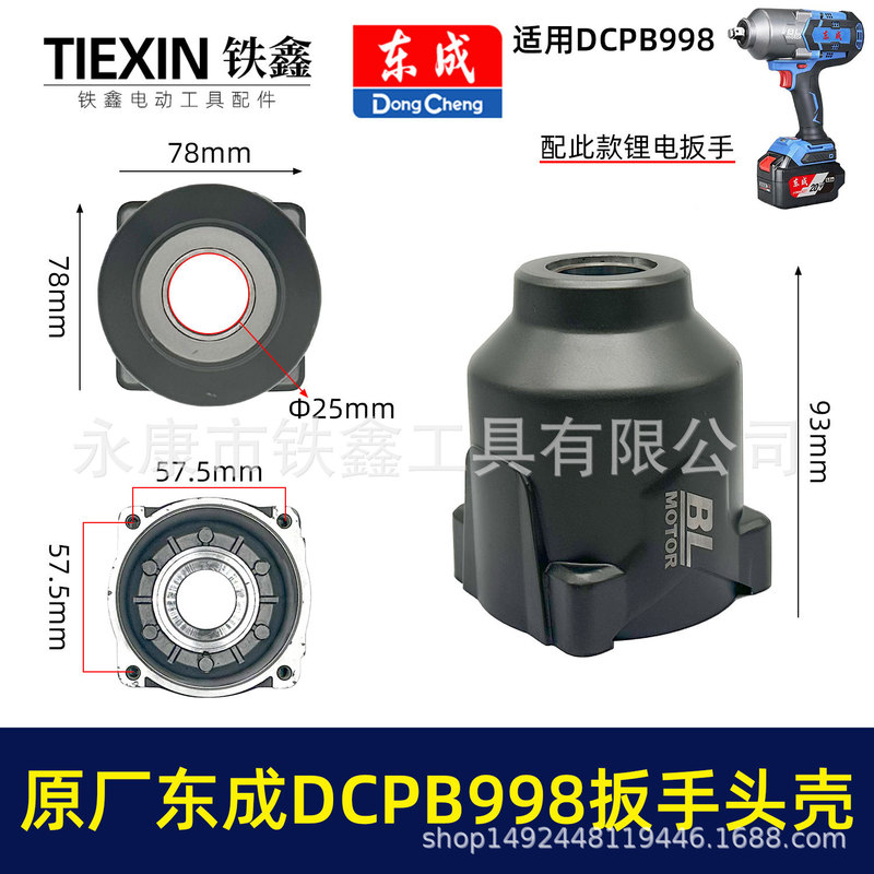 Original Factory Dcpb998 Brushless Lithium Battery Wrench Head Shell 1000 Nm High Torque Wrench Shell 010105