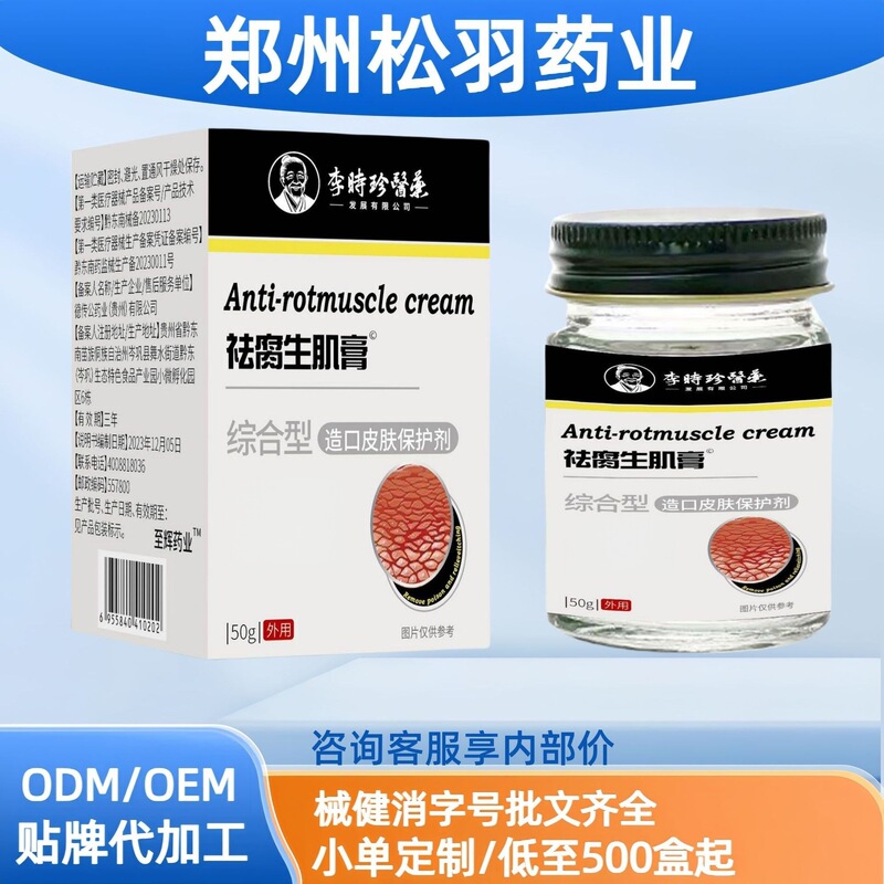 祛腐生肌膏现货分销代发批发厂家直销官方旗舰店源头抖音快手|undefined