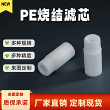 厂家批发高分子PE粉末烧结滤芯聚乙烯垫片滤管工业净水微孔过滤