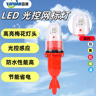 Led Fish Gathering Light Control Net Marker Light Buoy Light Marine Warning Navigation Light Five-Color Flashing Signal Light Fish Attracting Light