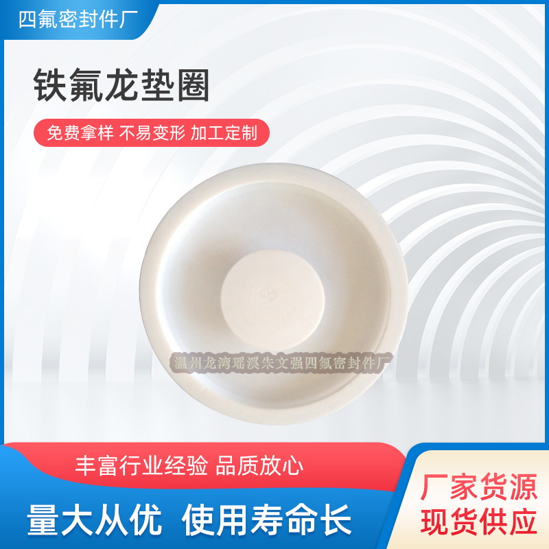 供应 密封圈铁氟龙 聚四氟乙烯垫圈 v型四氟密封垫片 批发