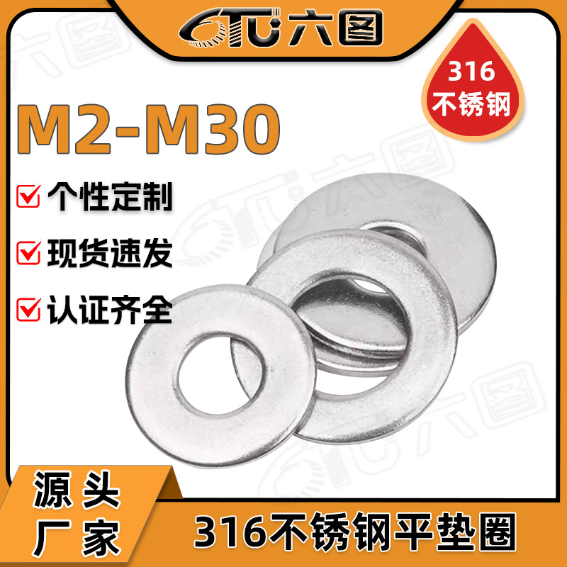 316不锈钢垫片金属介子五金螺丝垫片批发平垫圈平垫片M3/M4/M5/M6