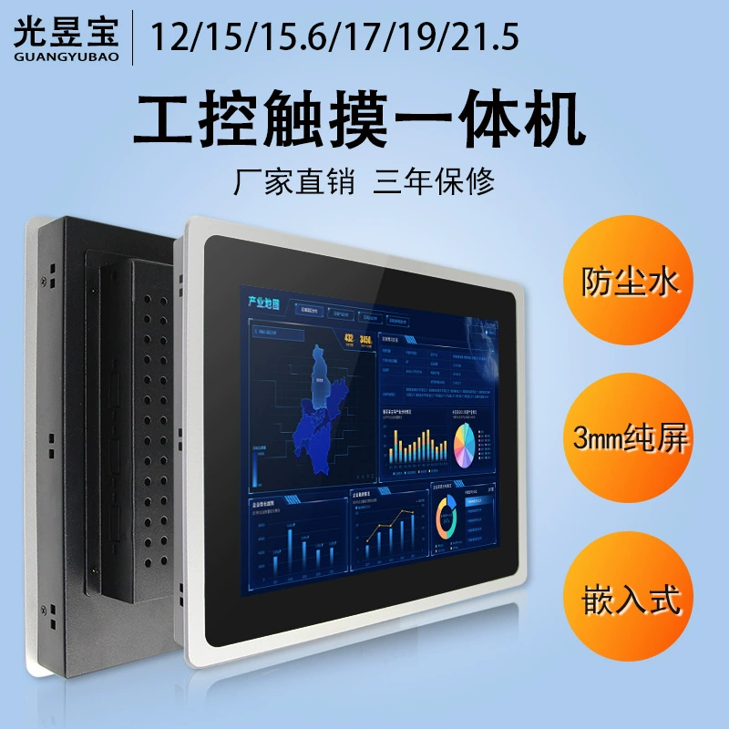 Промышленный моноблок 12/15/17/15.6/ 19inch дюймов, встраиваемый, с емкостным экраном, для промышленного управления