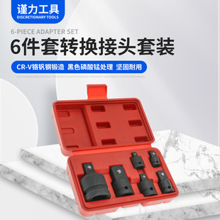 Auto Repair Combination suit Tool 6-piece Adapter suit CR-V Chrome Vanadium Repair Adapter