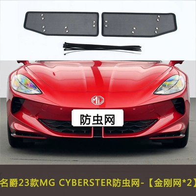 Protection Net Dust | Automobile anti-insect net - mg-23-mg-cyberster
