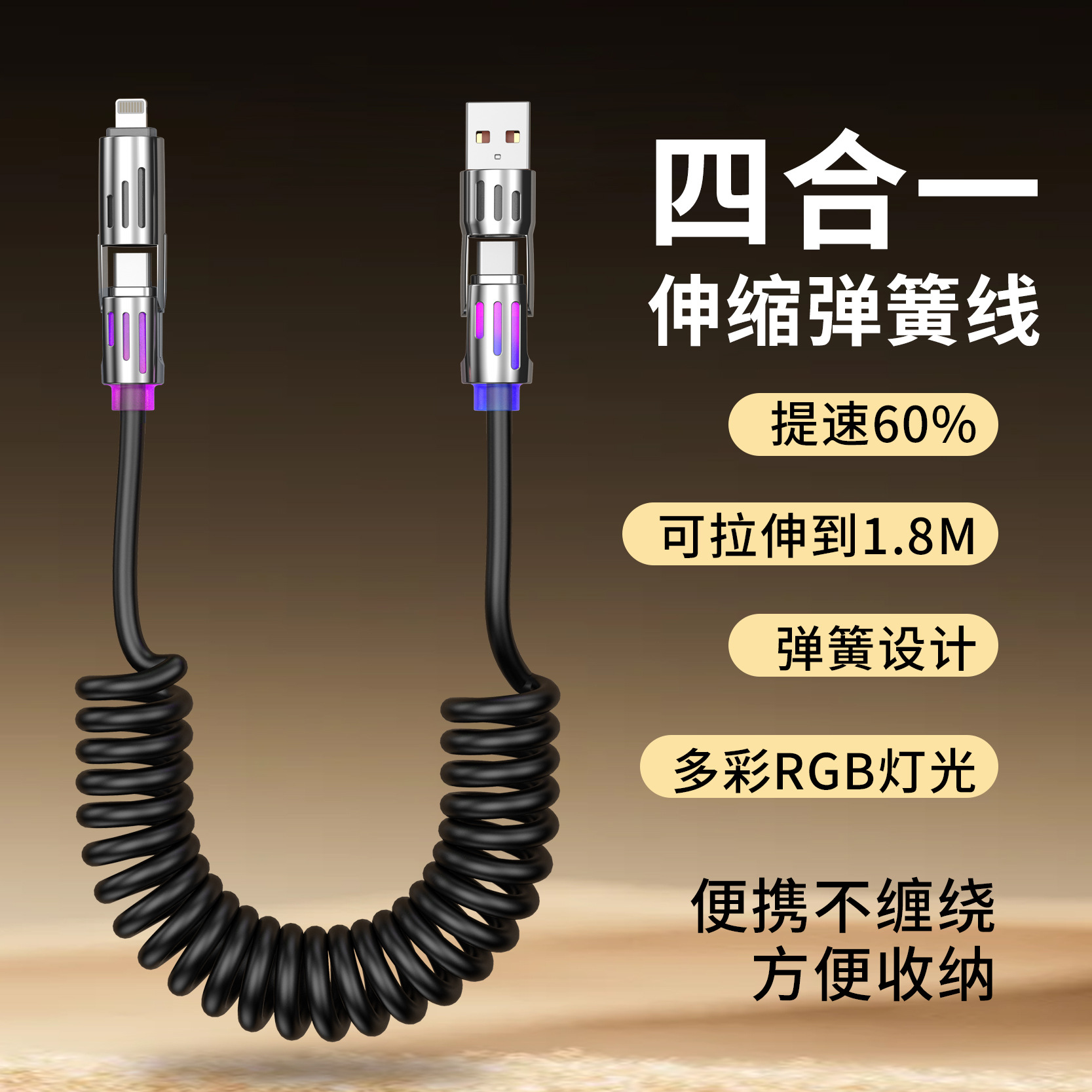 Mobile Phone Cable Spring Light Column Four-In-One 65W Fast Charging Cable Suitable for Apple Huawei iPhone 16 Data Cable Fast Charging Cable