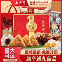 五芳斋粽子礼盒装蛋黄大肉粽栗子豆沙多口味团购端午送礼嘉兴粽子