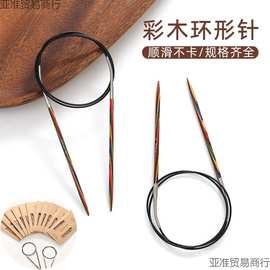 #彩木环形针毛衣手工编织针袖子针毛线针循环针棒针工具全套别针
