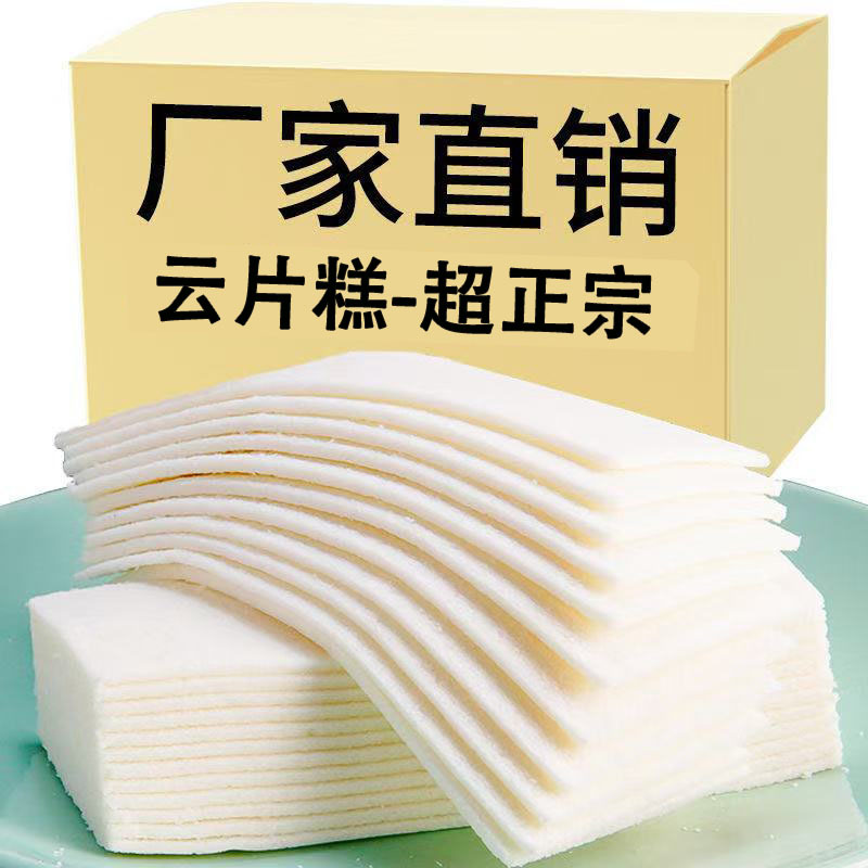 云片糕片正宗雪片糕老式糕点零食小包装合川桃片糕喜糕糯米糕整箱