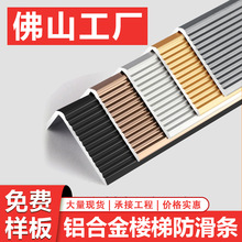 铝合金楼梯踏步防滑条台阶压条护角收口条封边条瓷砖包边条收边条
