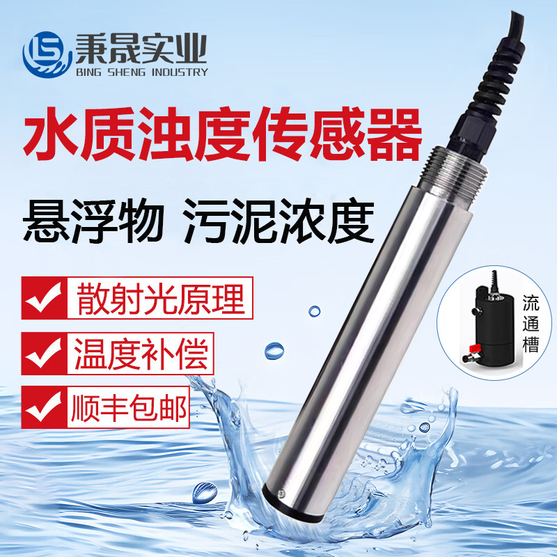 高精度在线水质混浊度传感器电极探头污泥浓度计悬浮物检测分析仪