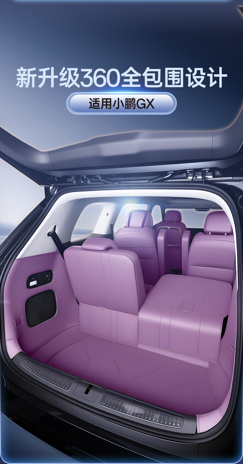 Suitable for the 2026 model of the Xpeng GX, full coverage trunk mat, car interior modification accessories, carpet mat