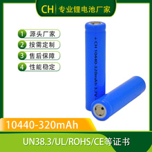 10440锂电池320毫安3.7V平头尖头5C锂离子打磨笔灯具美容仪电池